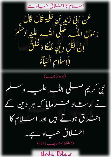 Retiring meaning in Urdu is حیا دار, haya daar .
